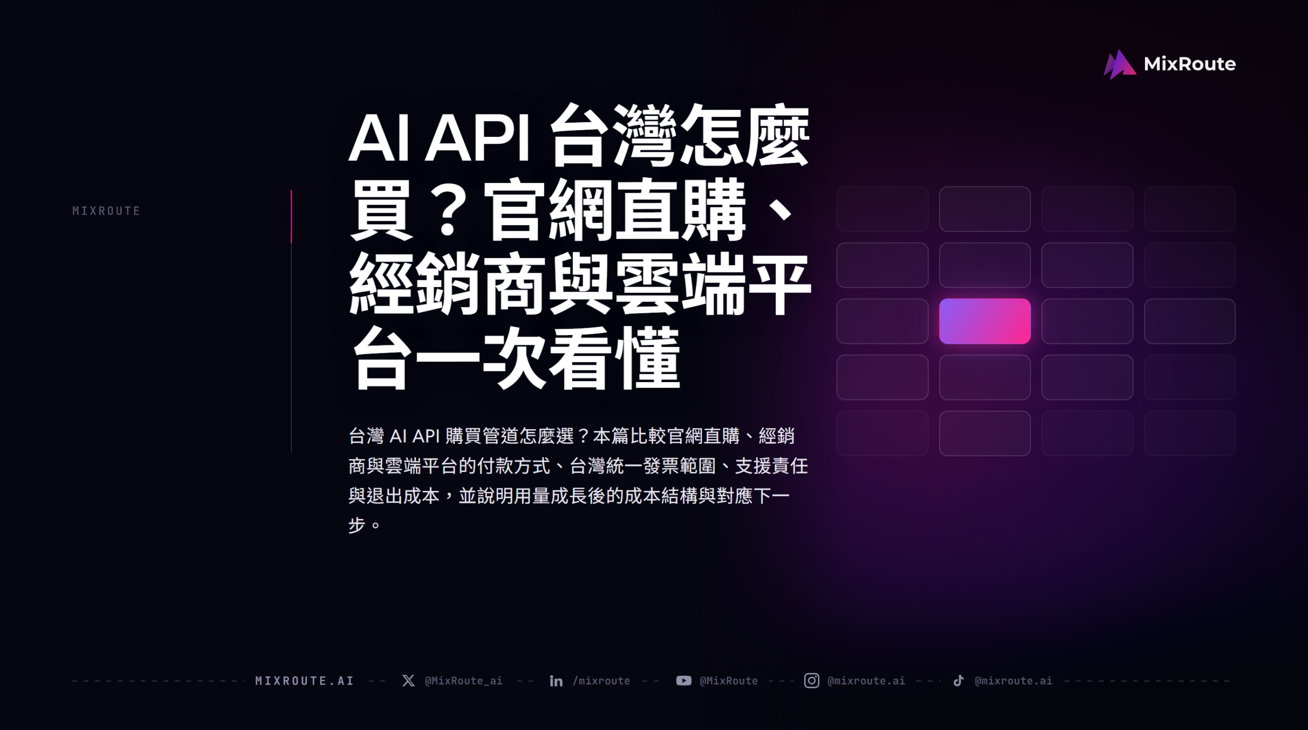 AI API 台灣怎麼買？官網直購、經銷商與雲端平台一次看懂