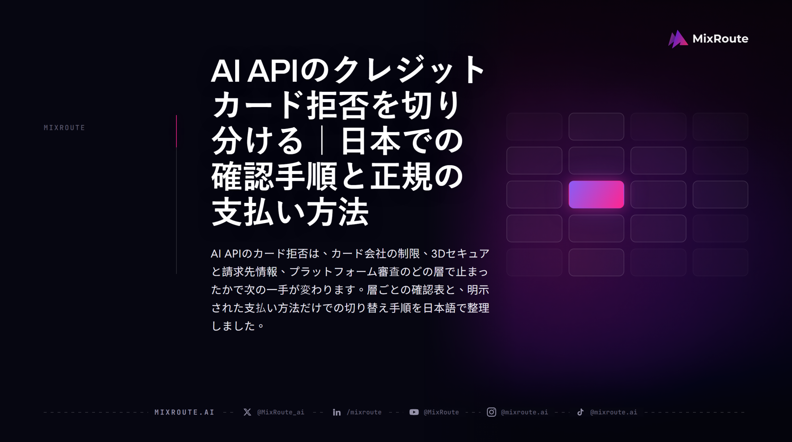 AI APIのクレジットカード拒否を切り分ける｜日本での確認手順と正規の支払い方法