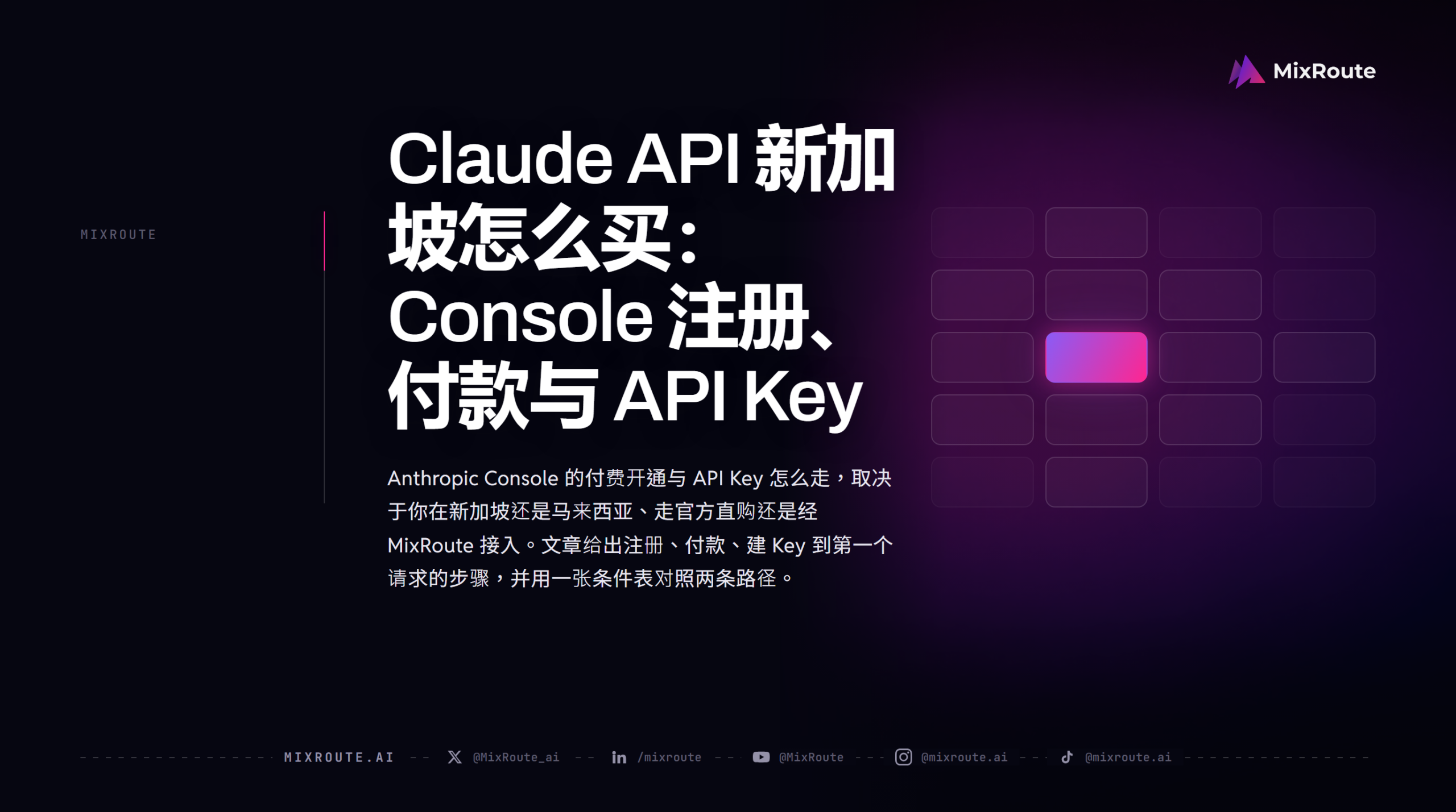 Claude API 新加坡怎么买:Console 注册、付款与 API Key 1 Claude API 新加坡怎么买:Console 注册、付款与 API Key
