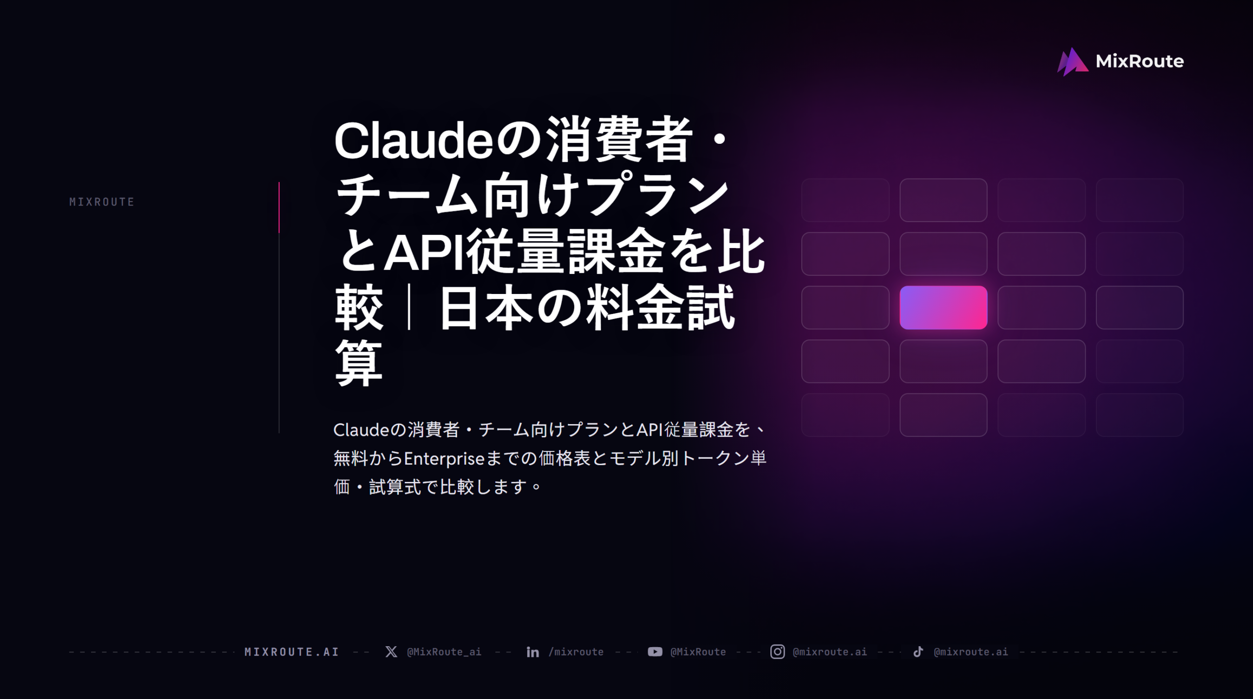Claudeの消費者・チーム向けプランとAPI従量課金を比較|日本の料金試算 1 Claudeの消費者・チーム向けプランとAPI従量課金を比較|日本の料金試算