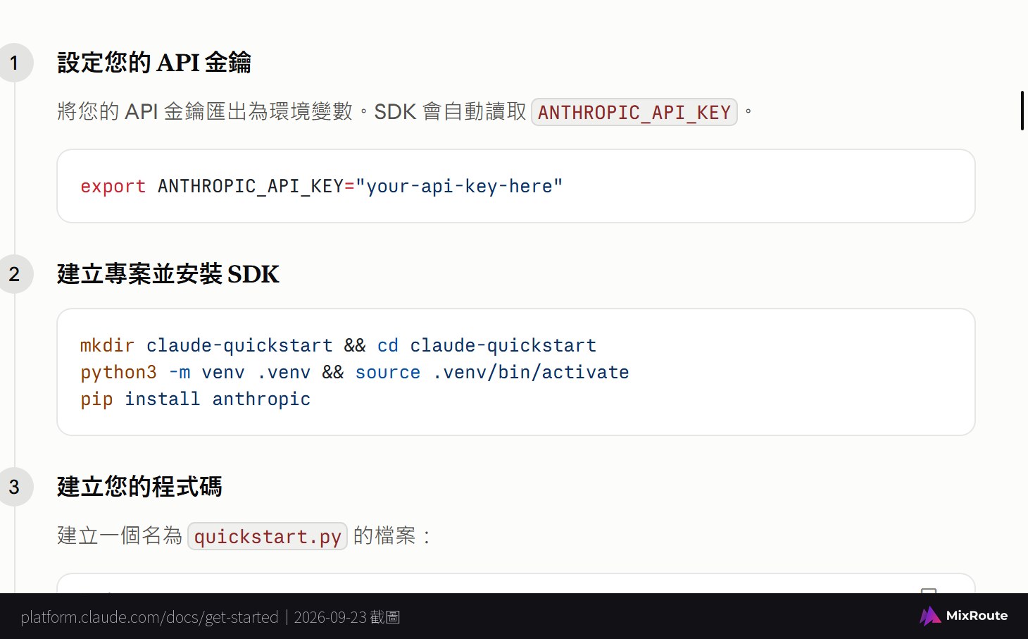 Claude Platform Docs 開始使用頁面的 API 金鑰設定與安裝 SDK 步驟