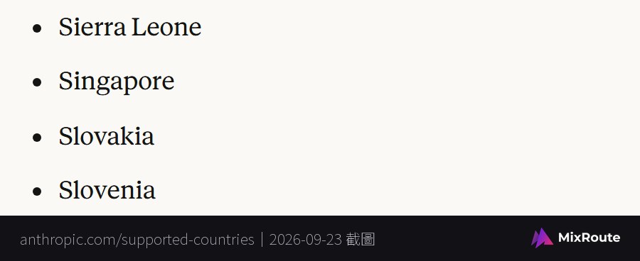 Claude API 新加坡怎么买:Console 注册、付款与 API Key 2 Anthropic 官方支持地区页面的商业 API 列表中包含新加坡