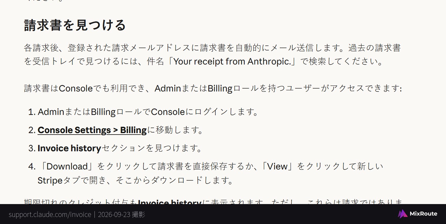 AnthropicヘルプセンターのConsoleでの請求書ダウンロード手順