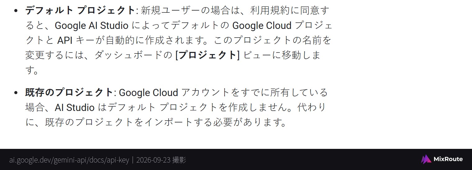 Google公式ドキュメントに記載された新規ユーザー向けデフォルトプロジェクトの自動作成説明