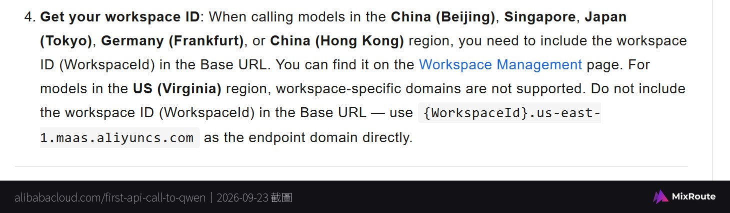 Alibaba Cloud Model Studio 官方文件說明依地區設定 workspace ID 與 Base URL 的步驟