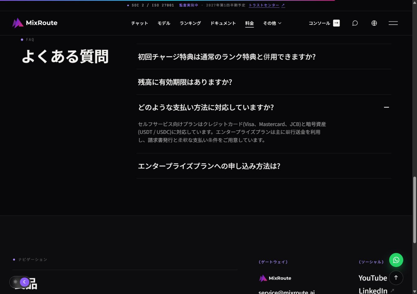 MixRoute料金ページのカード、USDT・USDC、法人向け銀行送金の案内