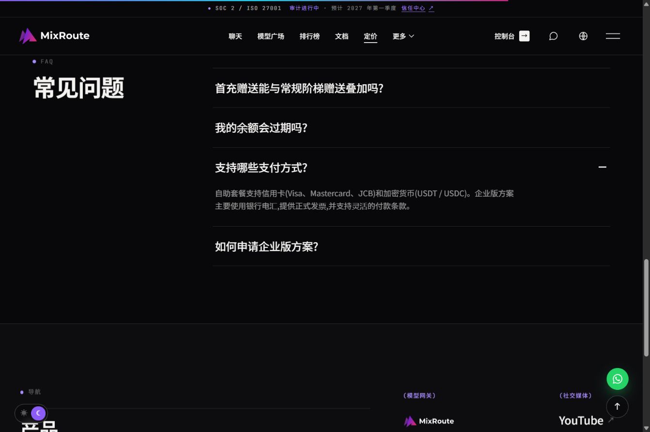 新加坡与马来西亚企业如何评估 AI API 经销商?七个可验证判断点 4 MixRoute 定价页列出的信用卡、USDT/USDC 与企业电汇付款方式