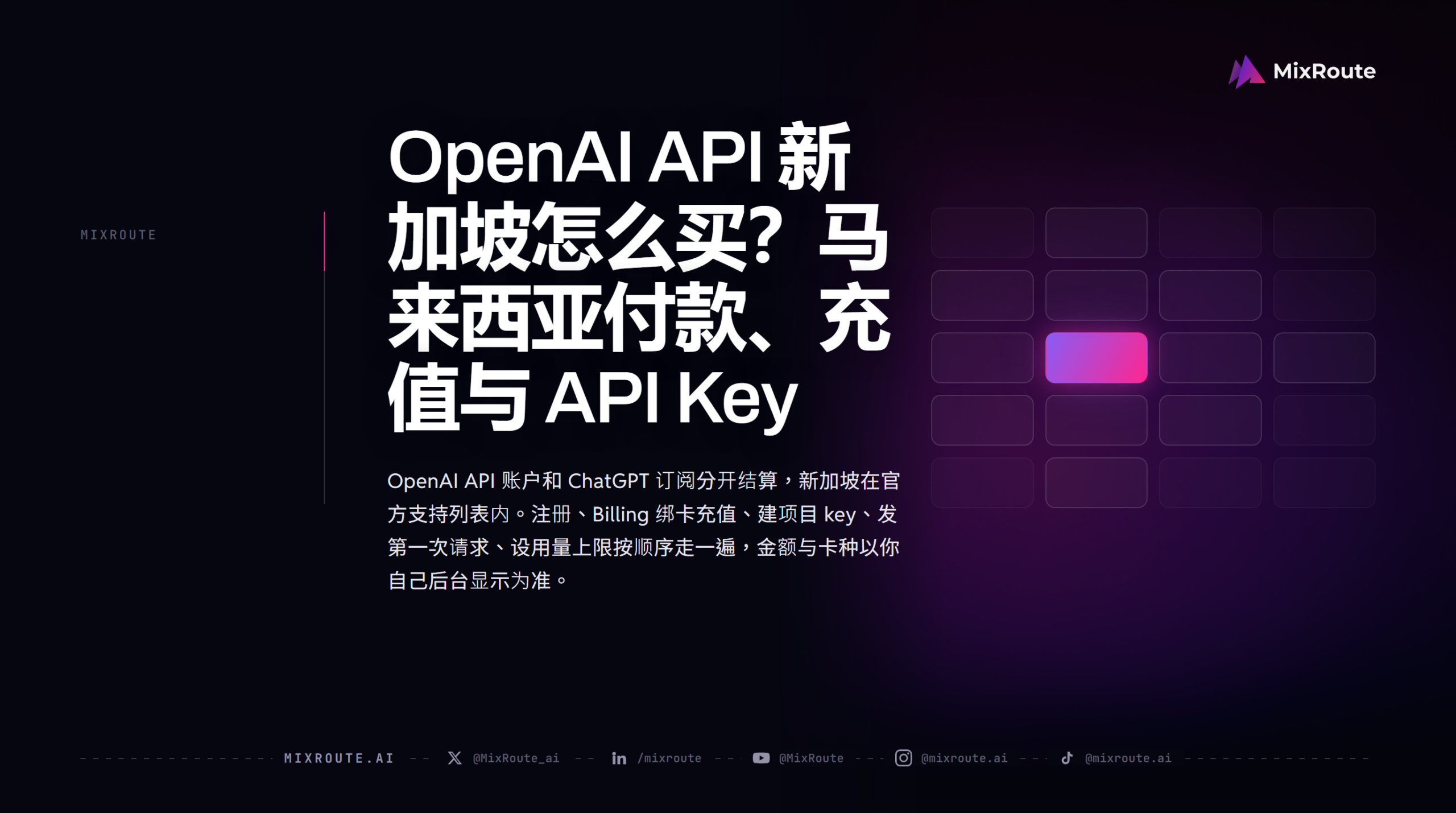 OpenAI API 新加坡怎么买?马来西亚付款、充值与 API Key 1 OpenAI API 新加坡怎么买?马来西亚付款、充值与 API Key