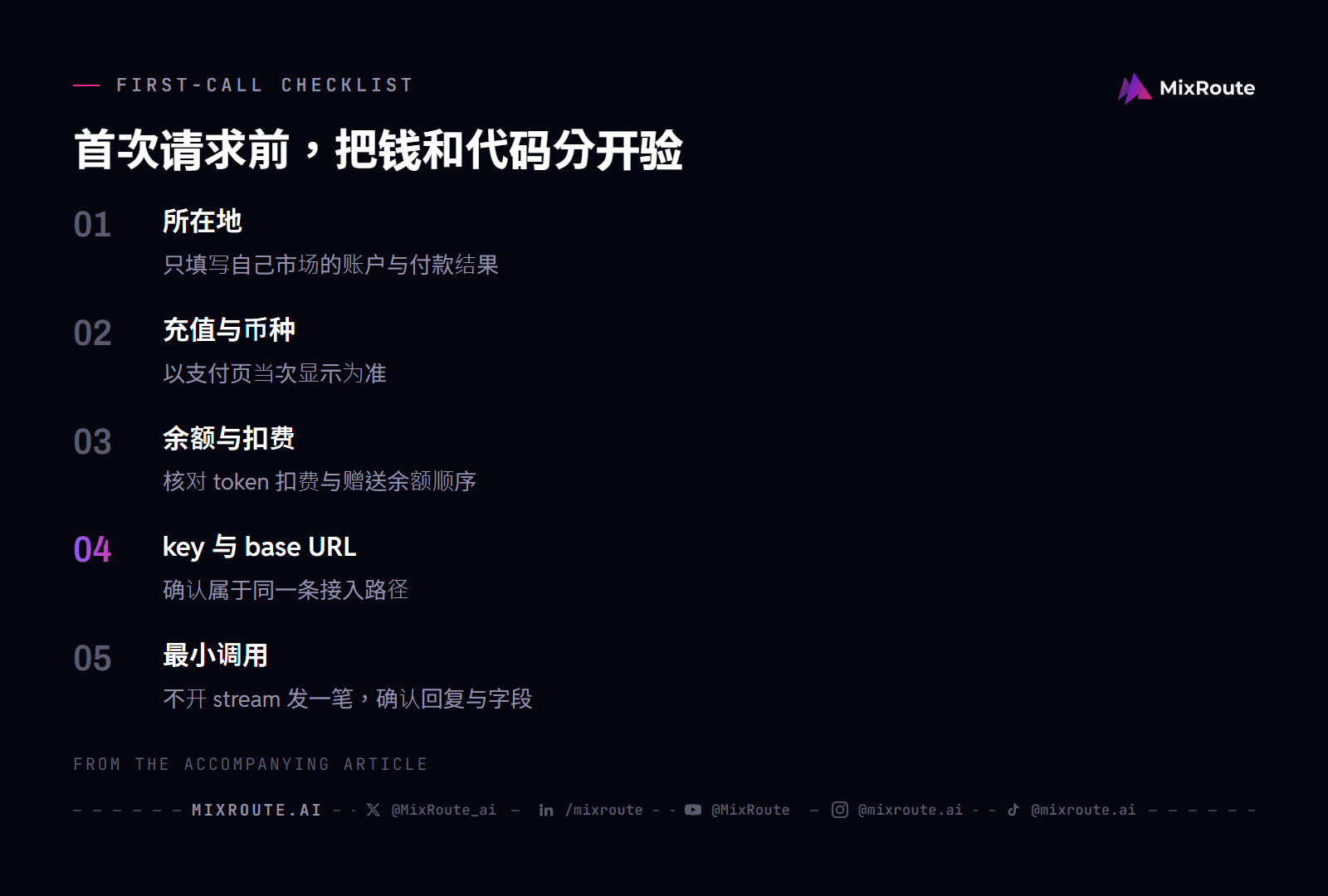 新加坡与马来西亚的 DeepSeek API 首次请求检查顺序，先核对付款，再核对 key、base URL、模型名与回复。