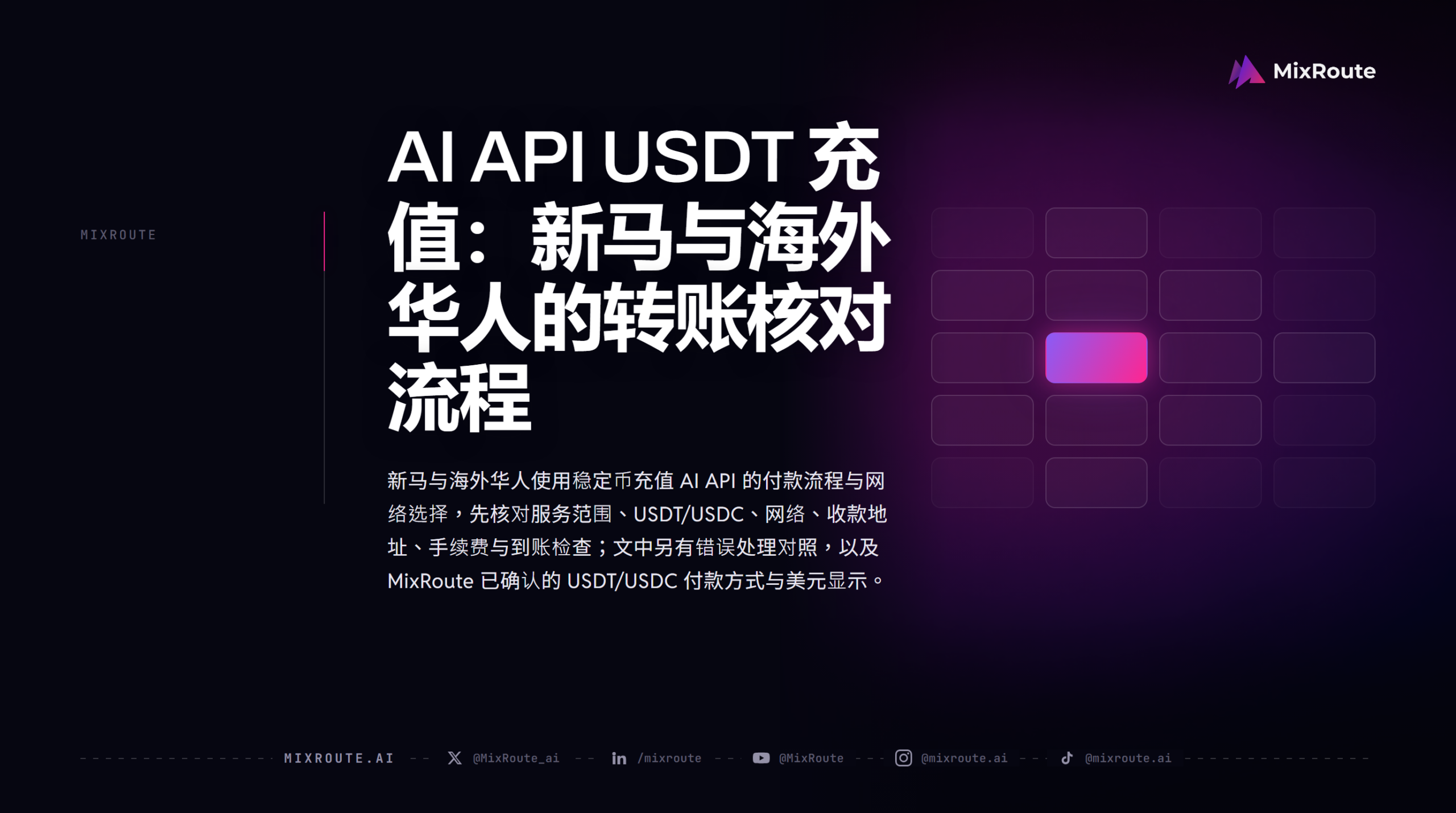 AI API USDT 充值:新马与海外华人的转账核对流程 1 AI API USDT 充值:新马与海外华人的转账核对流程