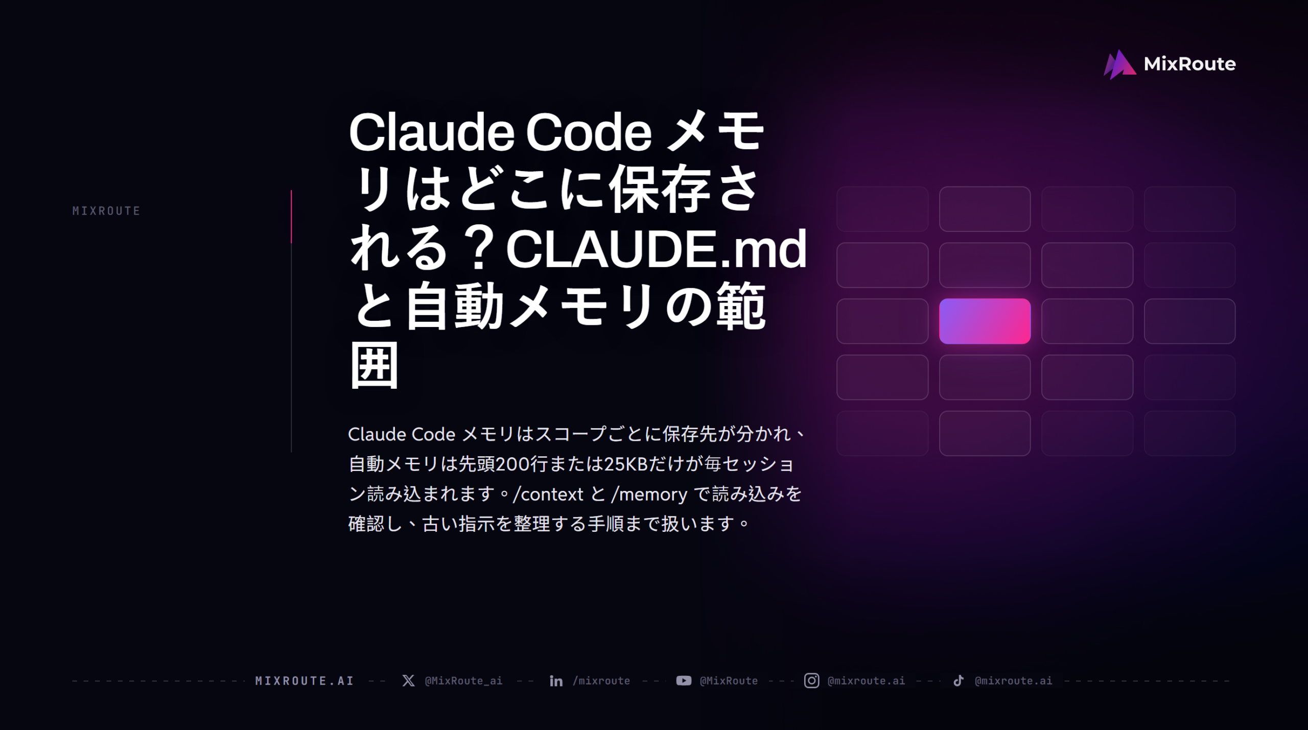 Claude Code メモリはどこに保存される?CLAUDE.md と自動メモリの範囲 1 Claude Code メモリはどこに保存される?CLAUDE.md と自動メモリの範囲