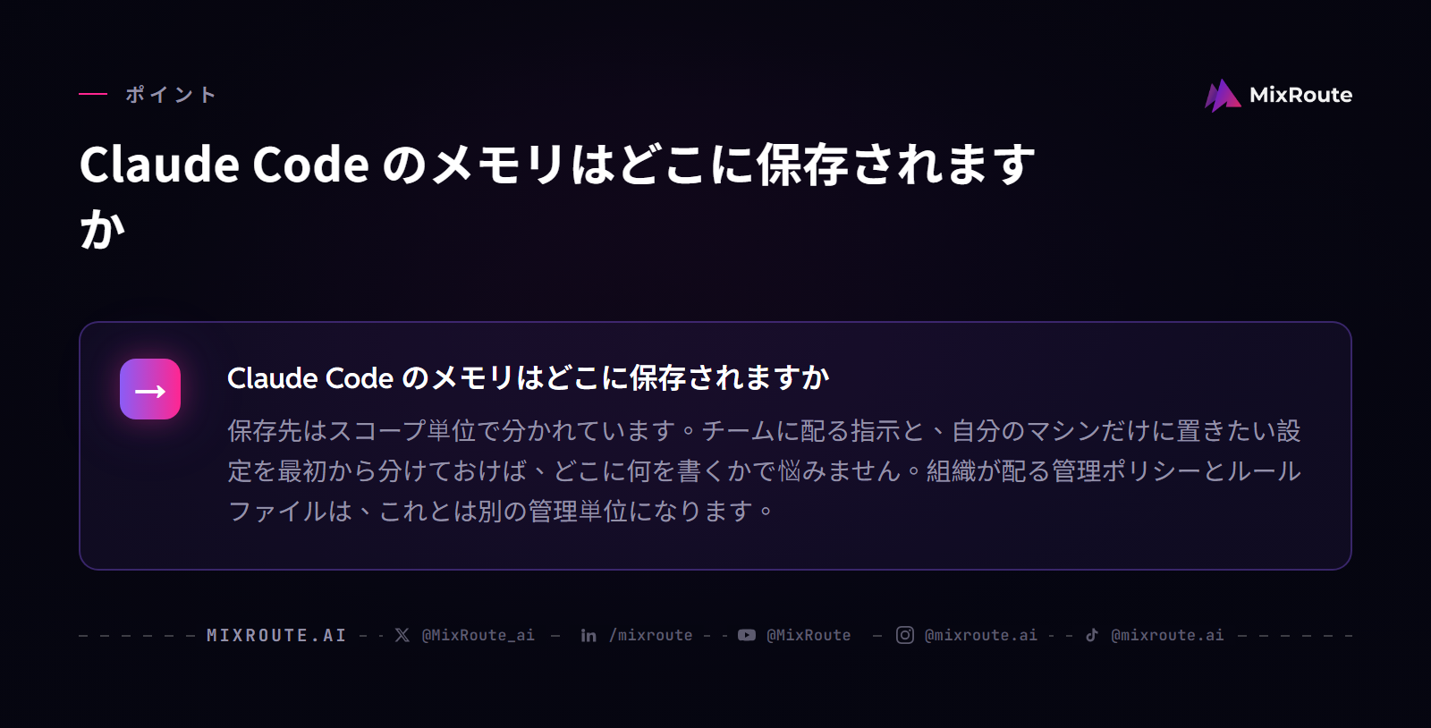 Claude Code メモリはどこに保存される?CLAUDE.md と自動メモリの範囲 2 Claude Code のメモリはどこに保存されますか