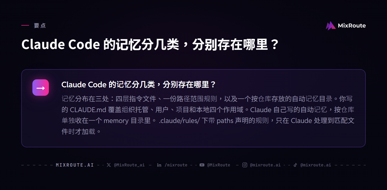 Claude Code 的记忆分几类，分别存在哪里？