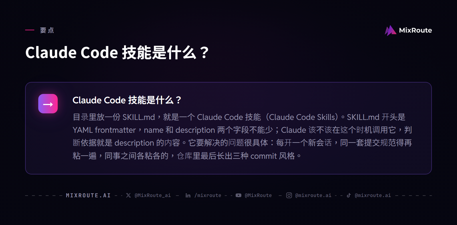 Claude Code 技能是什么？