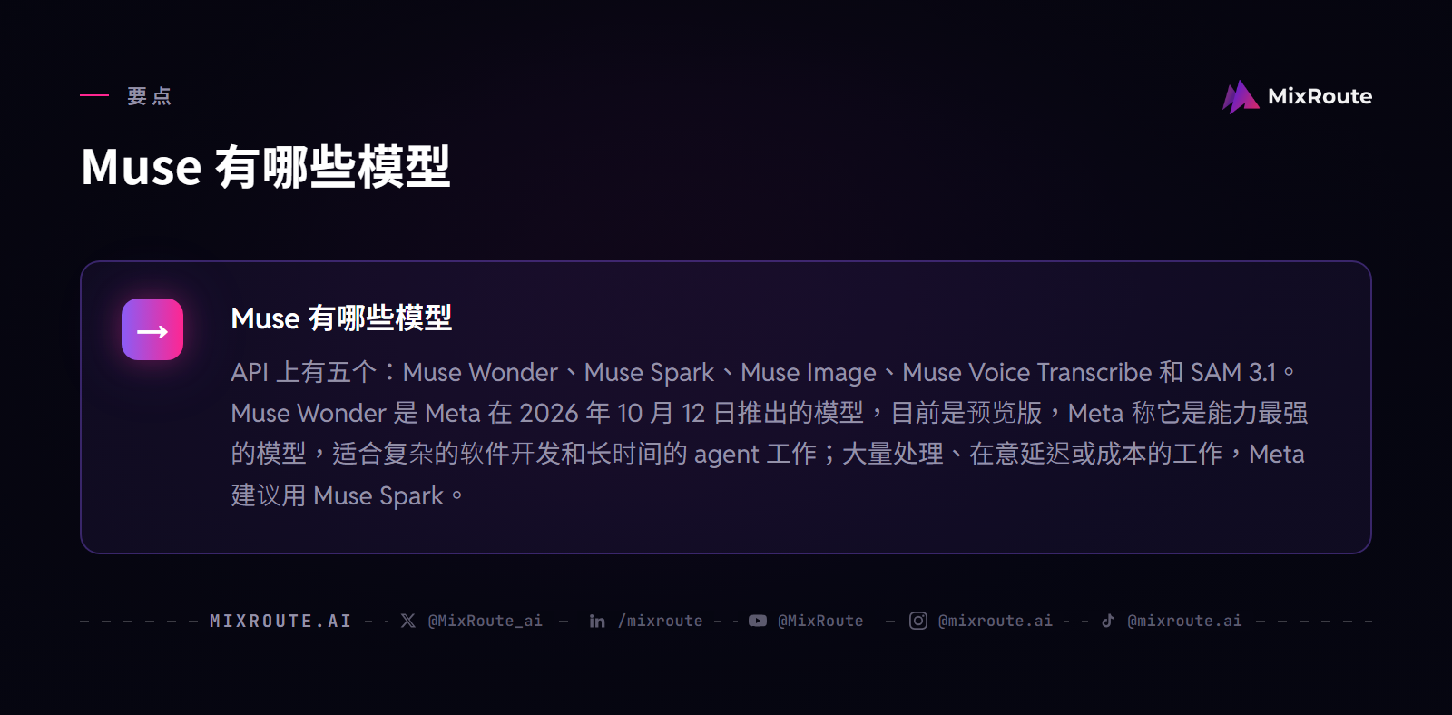 Meta Muse 模型是什么?用 Meta Model API 发出第一个请求 2 Muse 有哪些模型