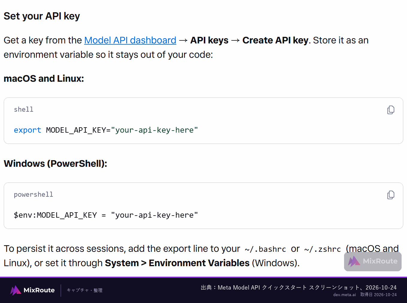 Meta Muse とは:モデルの種類と Meta Model API で最初の1リクエストを送るまで 5 Meta Model API クイックスタートの「Set your API key」。macOS/Linux と Windows PowerShell で MODEL_API_KEY を設定するコマンド